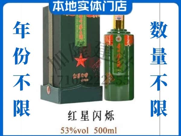 忻州市五台回收红星闪烁茅台酒